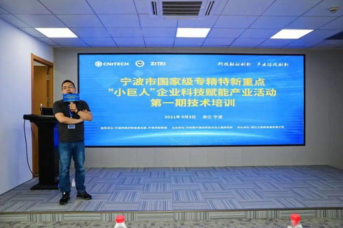寧波材料所助力小巨人企業(yè) 專利布局與實驗室質量體系建設的技術培訓